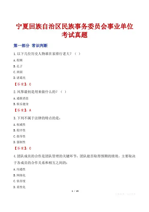 宁夏回族自治区民族事务委员会事业单位考试真题