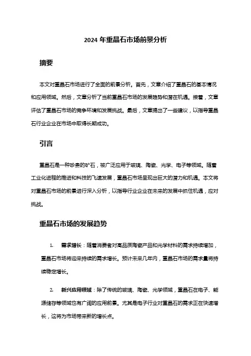 2024年重晶石市场前景分析
