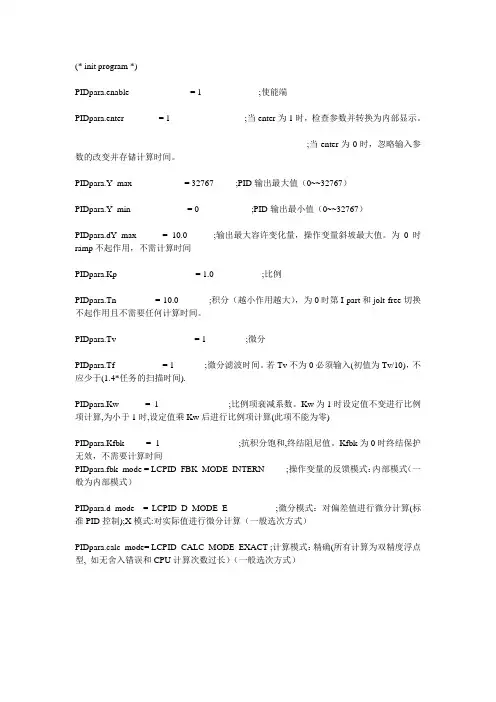 C语言编写PID温度控制程序