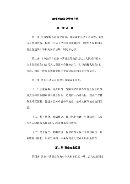 就业补助资金管理办法