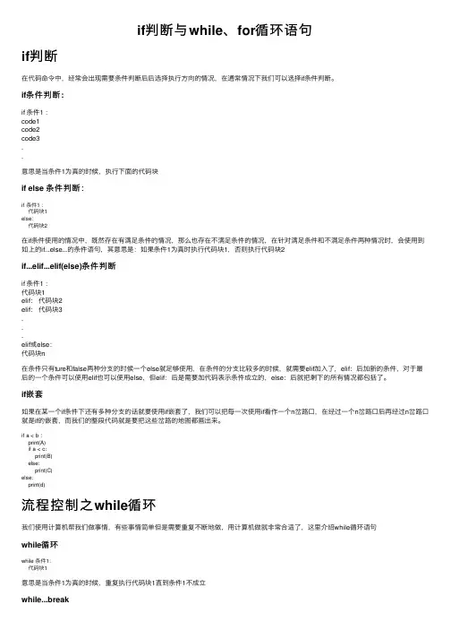 if判断与while、for循环语句