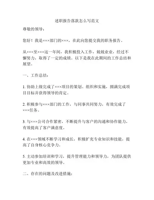 述职报告落款怎么写范文