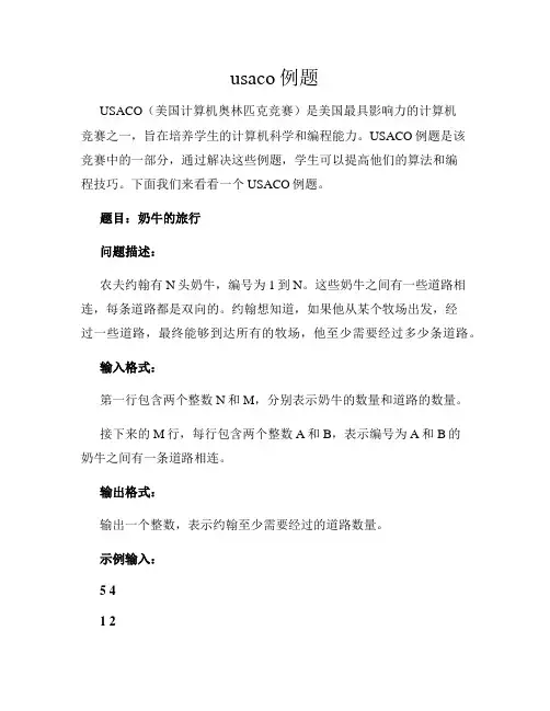 usaco例题
