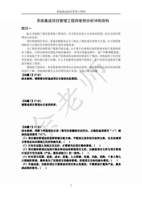 系统集成项目管理工程师-案例分析-题目