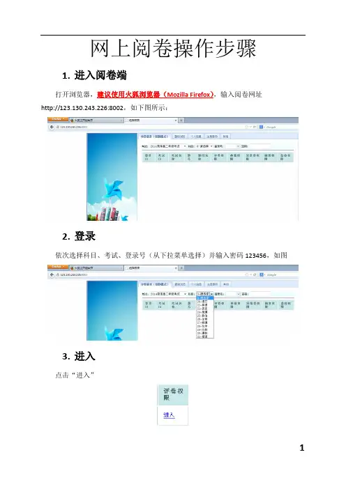 网上阅卷操作步骤
