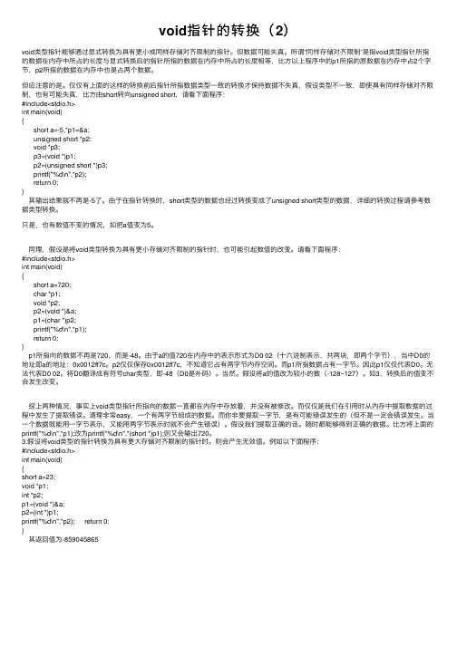 void指针的转换（2）