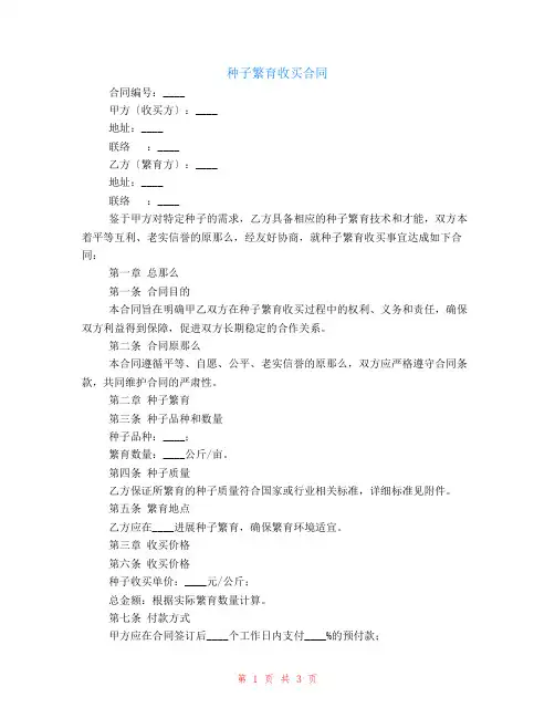 种子繁育收购合同