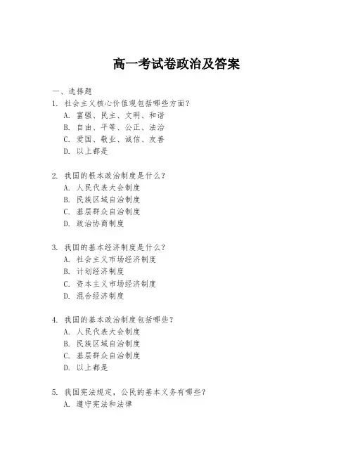 高一考试卷政治及答案