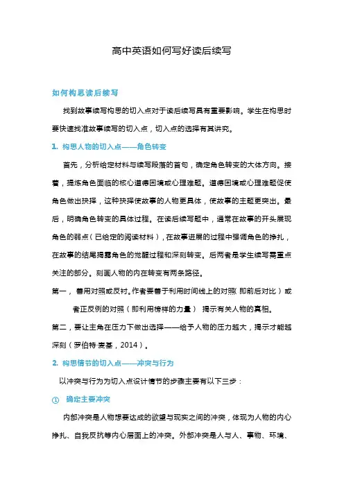 高中英语如何写好读后续写
