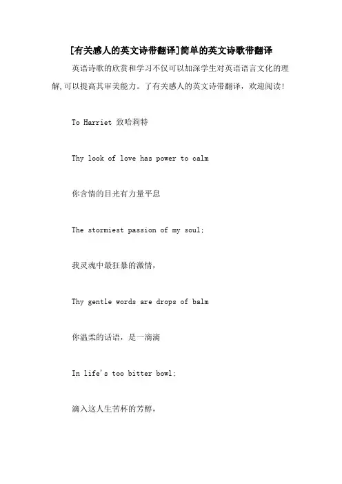 [有关感人的英文诗带翻译]简单的英文诗歌带翻译