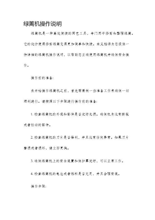 绿篱机操作说明