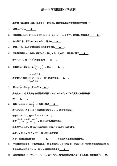 (高一下化学期末10份合集)江苏省常州市高一下学期化学期末试卷合集