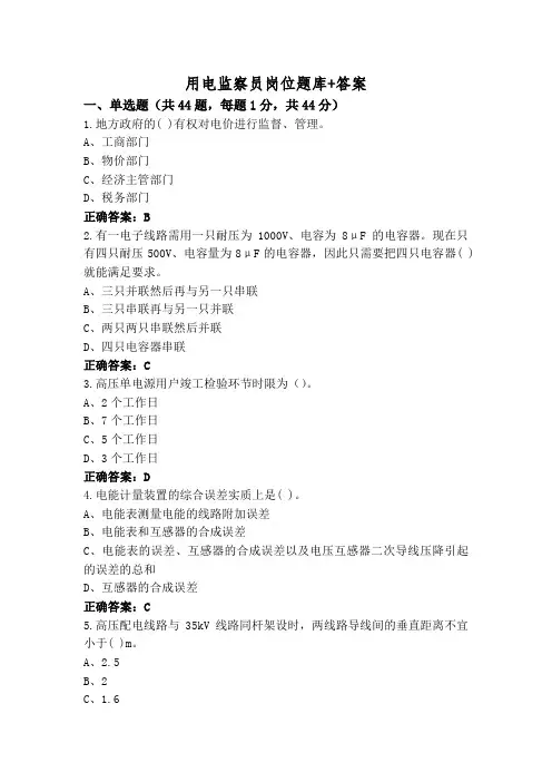 用电监察员岗位题库+答案