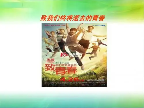 演讲致青春