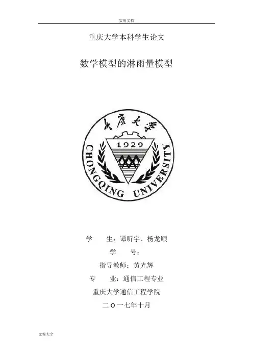 数学建模淋雨量模型