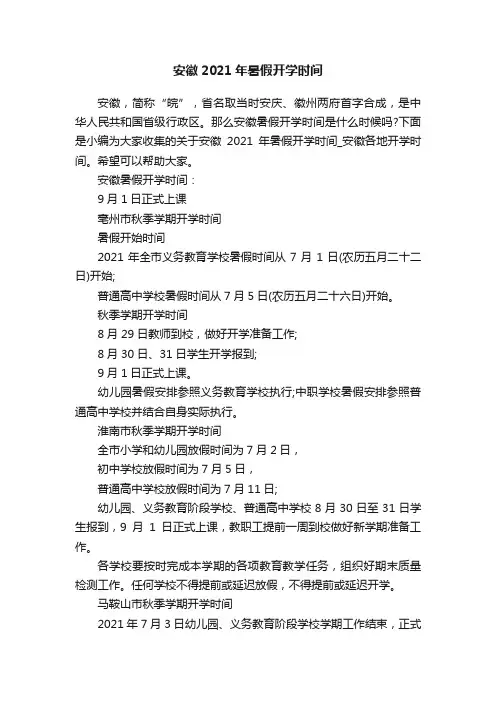 安徽2021年暑假开学时间