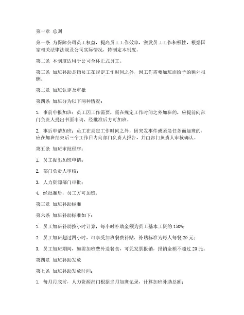 员工加班补助管理制度
