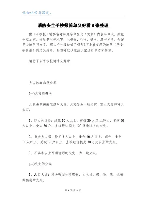消防安全手抄报简单又好看8张整理