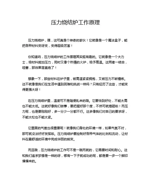 压力烧结炉工作原理