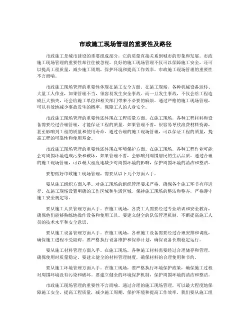 市政施工现场管理的重要性及路径