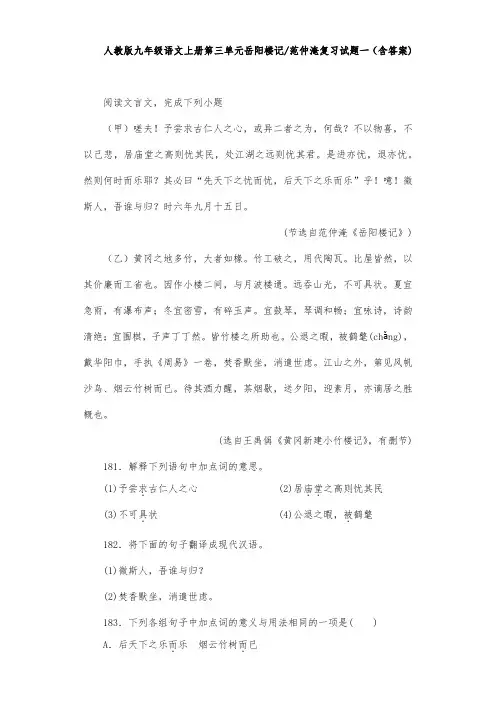人教版九年级语文上册第三单元岳阳楼记范仲淹复习试题一(含答案) (17)