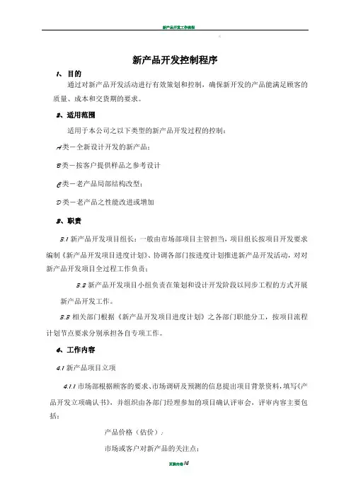 新产品开发控制程序