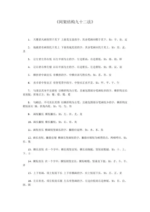 《间架结构九十二法》