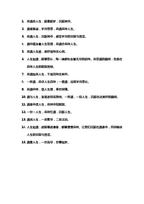 品酒品人生唯美句子