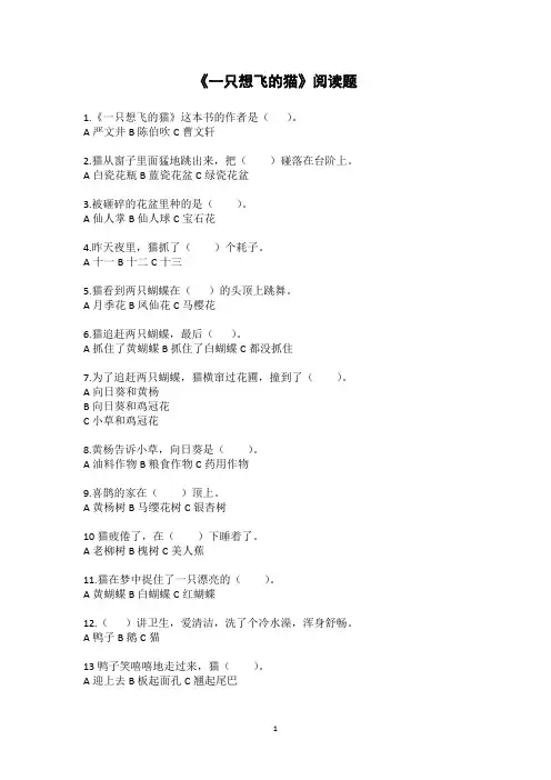 一只想飞的猫阅读题
