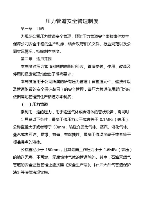 压力管道安全管理制度