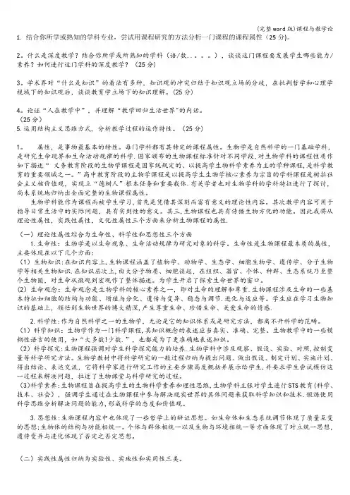 (完整word版)课程与教学论