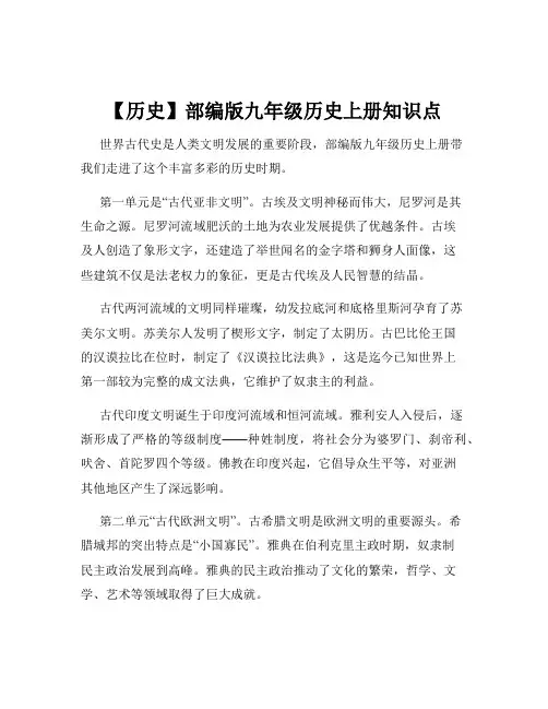 【历史】部编版九年级历史上册知识点