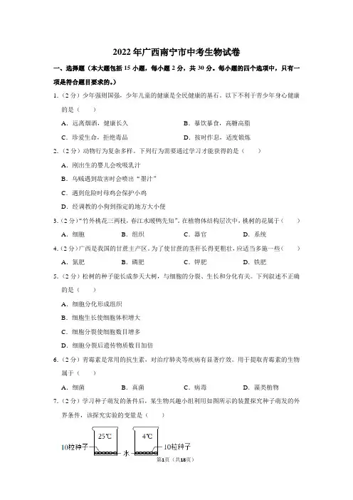 2022年广西南宁市中考生物试卷及答案