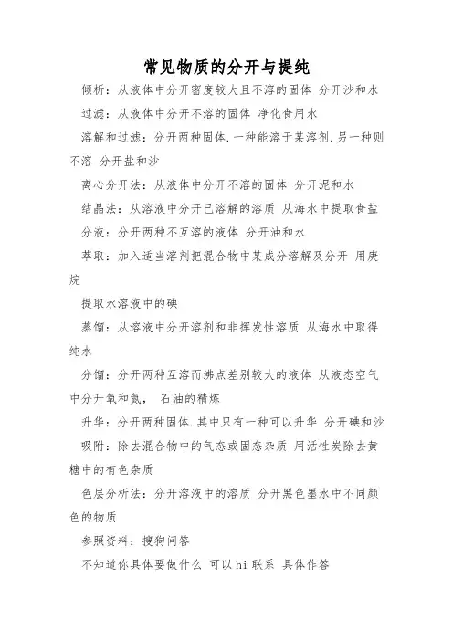 常见物质的分离与提纯