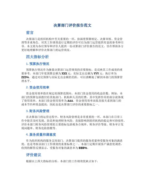 决算部门评价报告范文