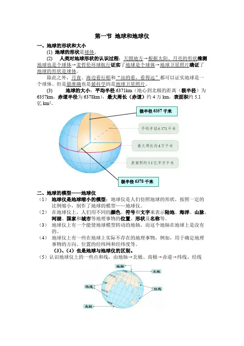 第一节地球的形状和大小-知识点总结