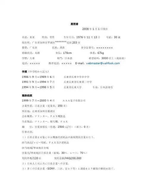 履歴书