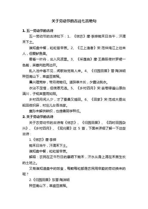 关于劳动节的古诗七言绝句