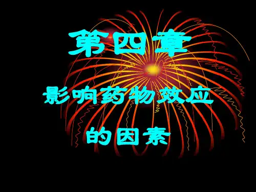 影响药物效应的因素及合理用药课件
