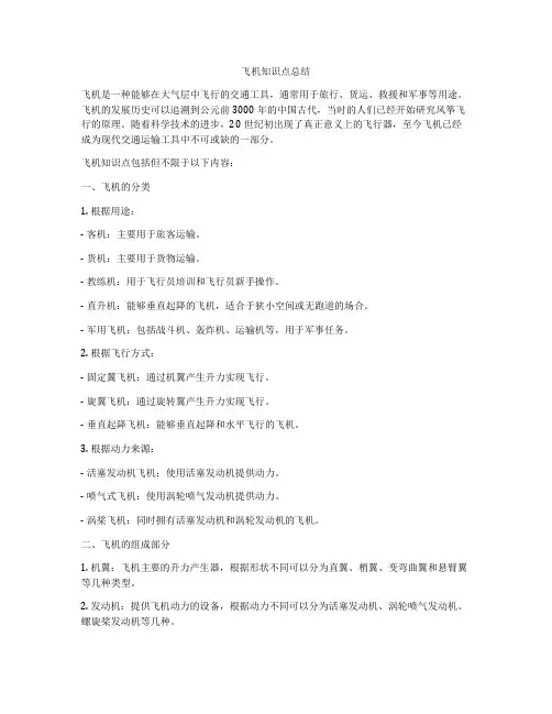 飞机知识点总结