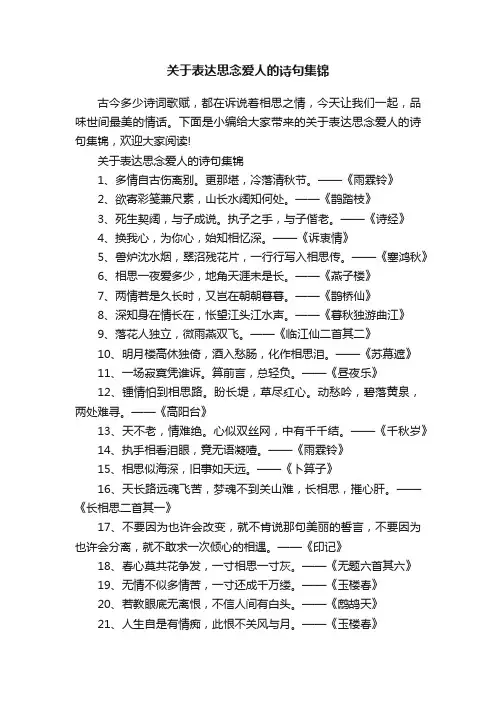 关于表达思念爱人的诗句集锦