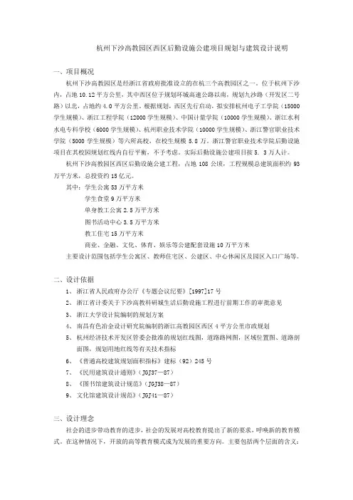 杭州下沙高教园区西区后勤设施公建项目规划与建筑设计说明