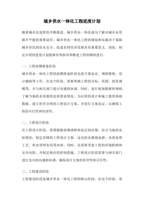 城乡供水一体化工程进度计划