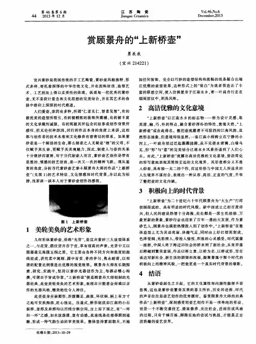 赏顾景舟的“上新桥壶”