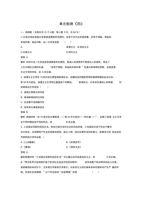 2019-2020学年历史岳麓版必修三检测：单元检测(四)Word版含解析
