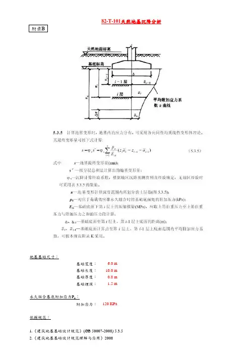 【实用资料】天然地基沉降计算工具 excel 表格 (上面是介绍,工具是下面一半,很实用).xls