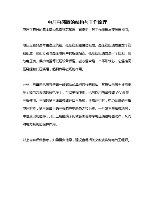 电压互感器的结构与工作原理