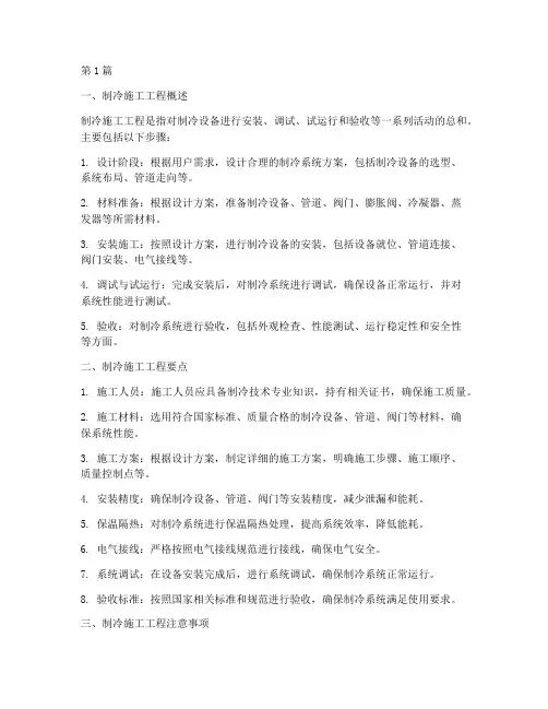 制冷施工工程(3篇)