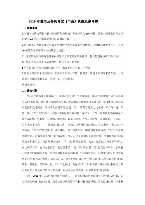 2019年贵州公务员考试《申论》真题及答案解析