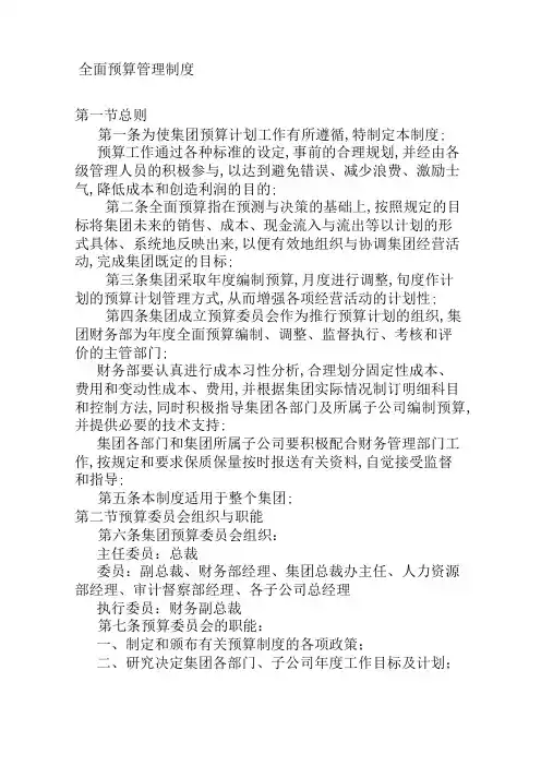 集团全面预算管理规定